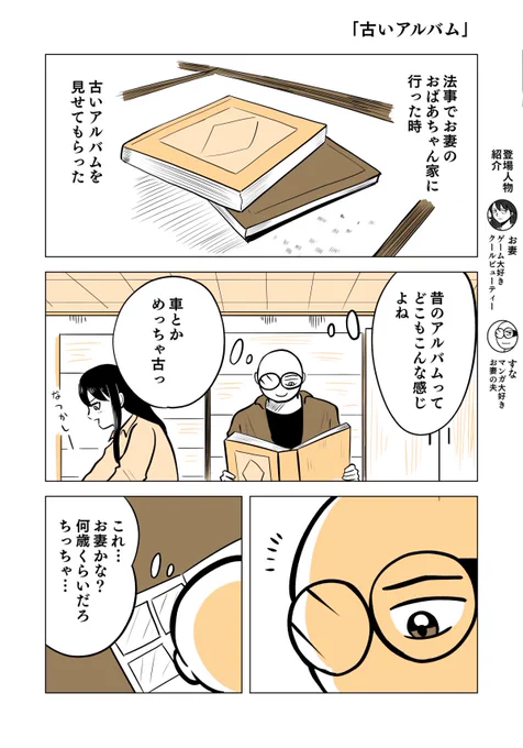 古いアルバムめくり
1/2

#ちりつも日常 