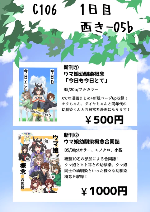 西き-05b
にてウマ娘幼馴染概念
お待ちしております 
