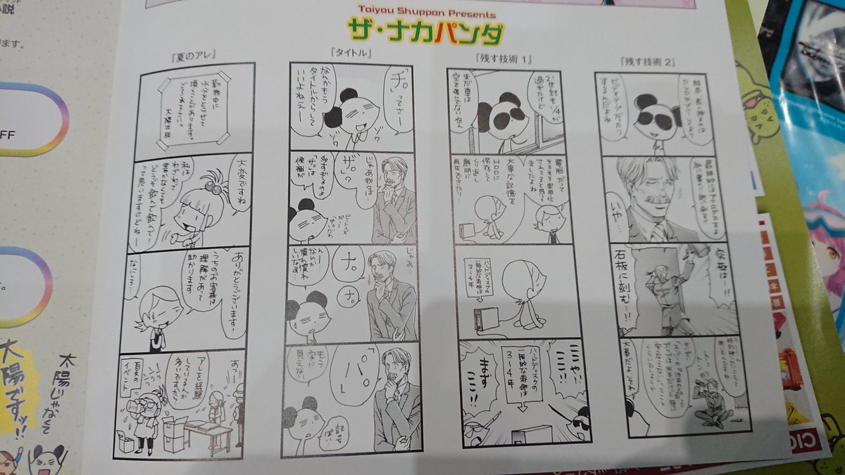 会場入ったー
そして今回もナカパンダがあってホッとしたw