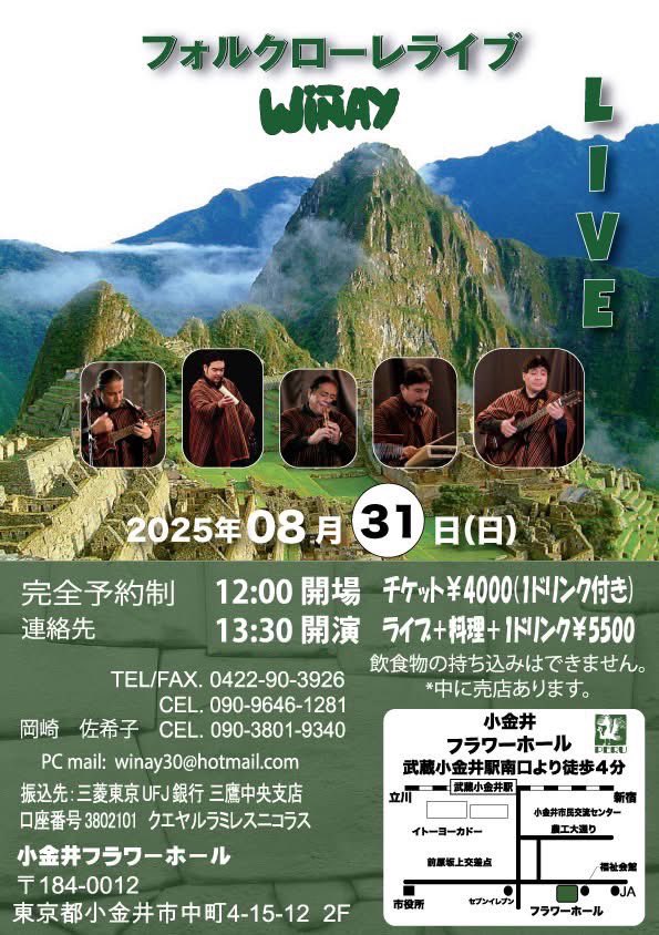 WIÑAY LIVE 
皆様をお待ちしております
8月31日(日)
forms.gle/qJLuBSdTw2sAQT…
winay2013.wixsite.com/winay