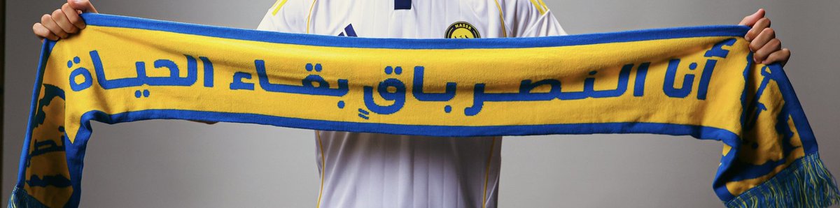 انا النصر باقٍ بقاء الحياة
💛💙🇸🇦
<a href="/AlNassrFC/">نادي النصر السعودي</a> 
#النصر_في_هونغ_كونغ 
#النصر