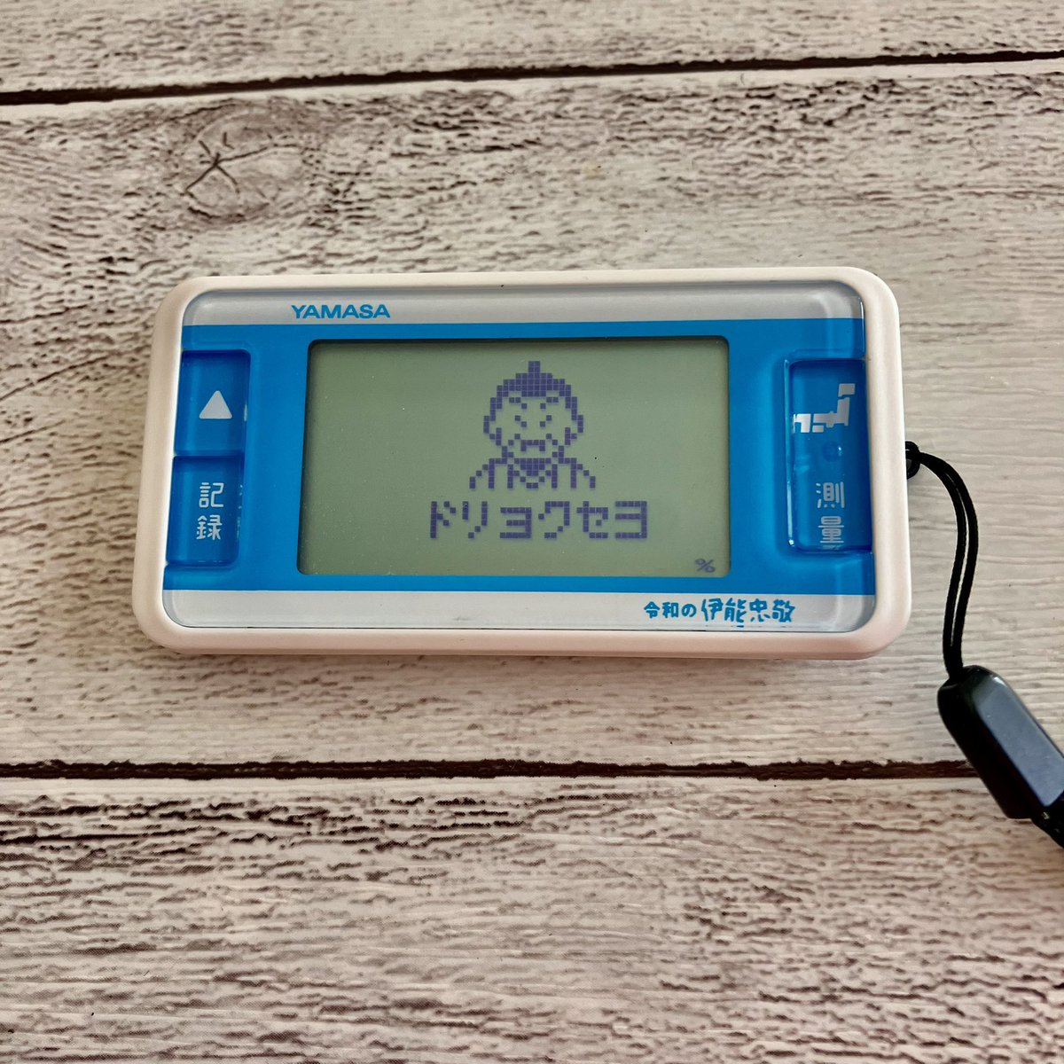 令和の伊能忠敬万歩計、おすすめです🚶‍♀️
日本一周、実際の距離でやっています🗾
1日1万歩、楽しく歩けるよ🚶‍♀️

昨日は、スタートしてちょうど2年目㊗️
東京を出発して、北海道上陸しました🗾
今日も歩みを進めます🐢