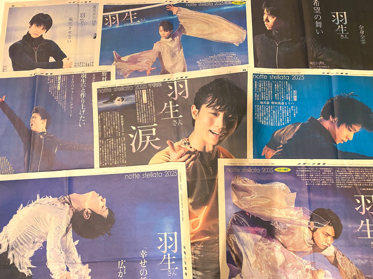 あっちゃん　15部　羽生結弦　スポニチ　3月9日　北海道版 あっちゃん様専用 15部 羽生結弦 スポニチ 3月9日 北海道版