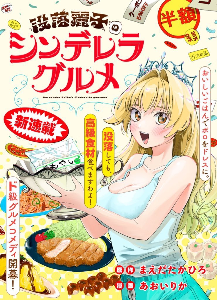 PvkCt7's tweet photo. 没落麗子のシンデレラグルメは
コミックDAYSで連載中です！
マイリストとイイネ、コメントしてくれるととっても嬉しいです✨
大切な人に勧めてくれるともっと嬉しいです✨

「没落麗子のシンデレラグルメ | 第５話　おサフランですわよ！」を読んでます！ https://t.co/vqogHM3rTe https://t.co/HFwTiuUYY6