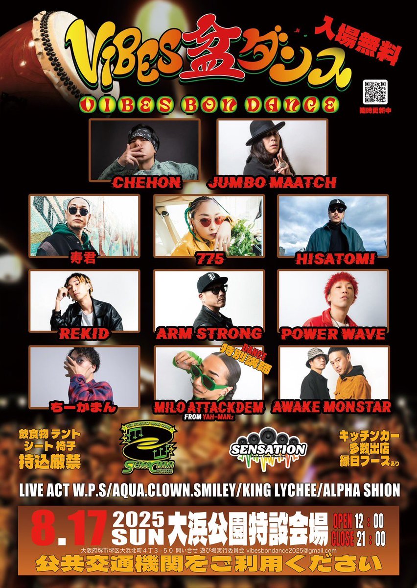 明日の昼12:00〜夜21:00は‥ 堺市・大浜公園にて『VIBES盆ダンス』 豪華