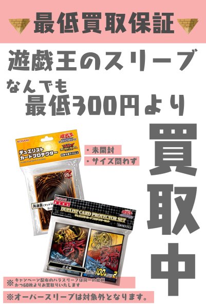 遊戯王 - スリーブ　ぼたん　ららみ　ほのめ　カードラボ　ホビステ　ホビーステーション 遊戯王 - スリーブ ぼたん ららみ ほのめ カードラボ ホビステ