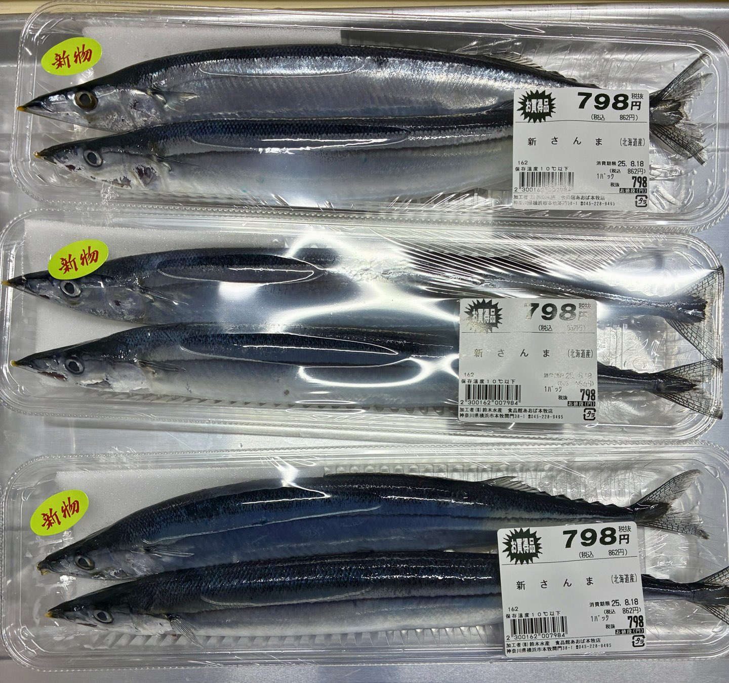 新品　さんま　ウキウキメッセージ　赤　青　2台 鈴木水産 on X: 
