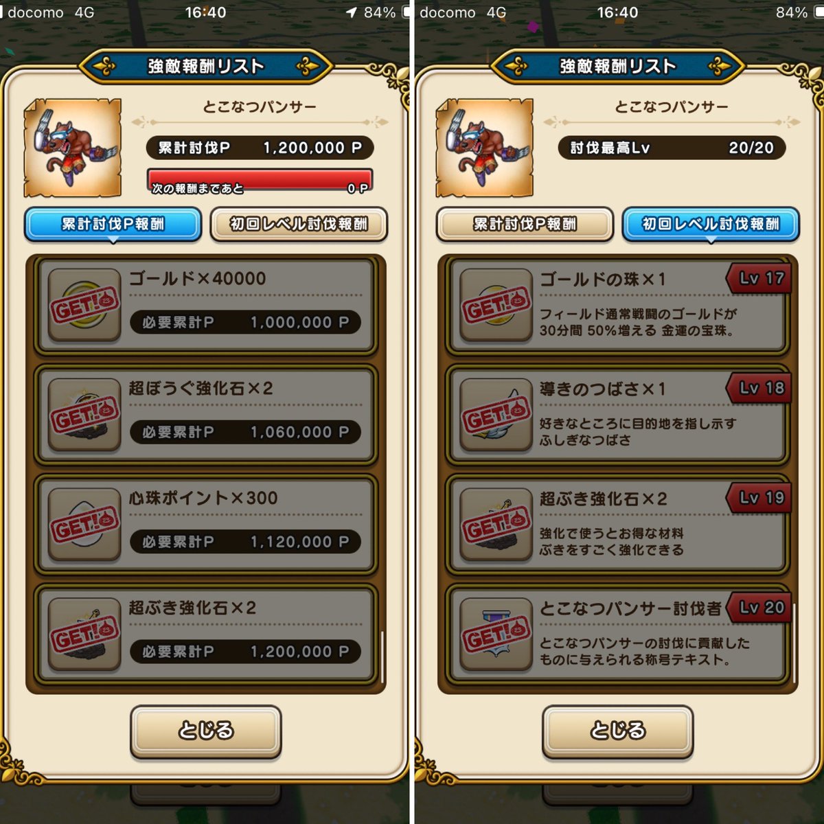 とこなつパンサーのこころ、S4完成🏖☀️🐆

ほこらはまだ手をつけてないので今夜のライブの時にでも、ほこら（通常）4回と（強）を1回して卒業かな。
ヘルパイレーツもあと何戦かで卒業🧐

 #ドラクエウォーク
 #とこなつパンサー
 #こころS4