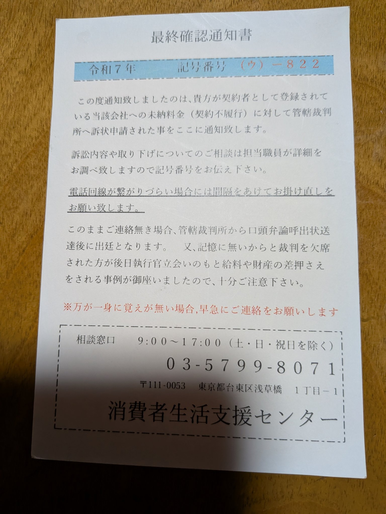 最終確認通知書 – търсене / X