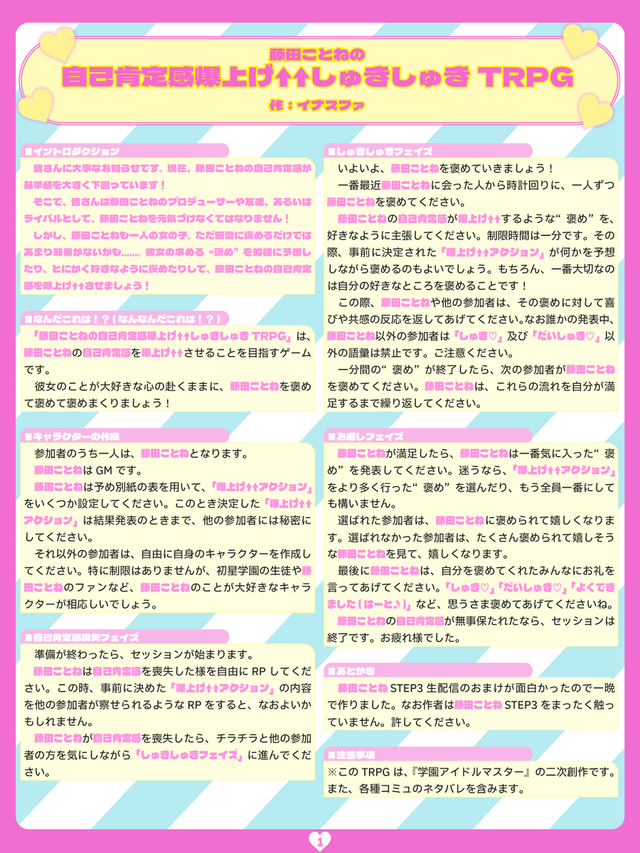 Symbol_House's tweet photo. 冬コミに引き続き学マスの二次創作TRPG「藤田ことねの自己肯定感爆上げ↑↑しゅきしゅきTRPG」を作りました！
暑さに気を付け、水分塩分自己肯定感補給しながらコミケ楽しんでくださいね！
#藤田ことねしゅきしゅきキャンペーン https://t.co/kbW9yFQFLp