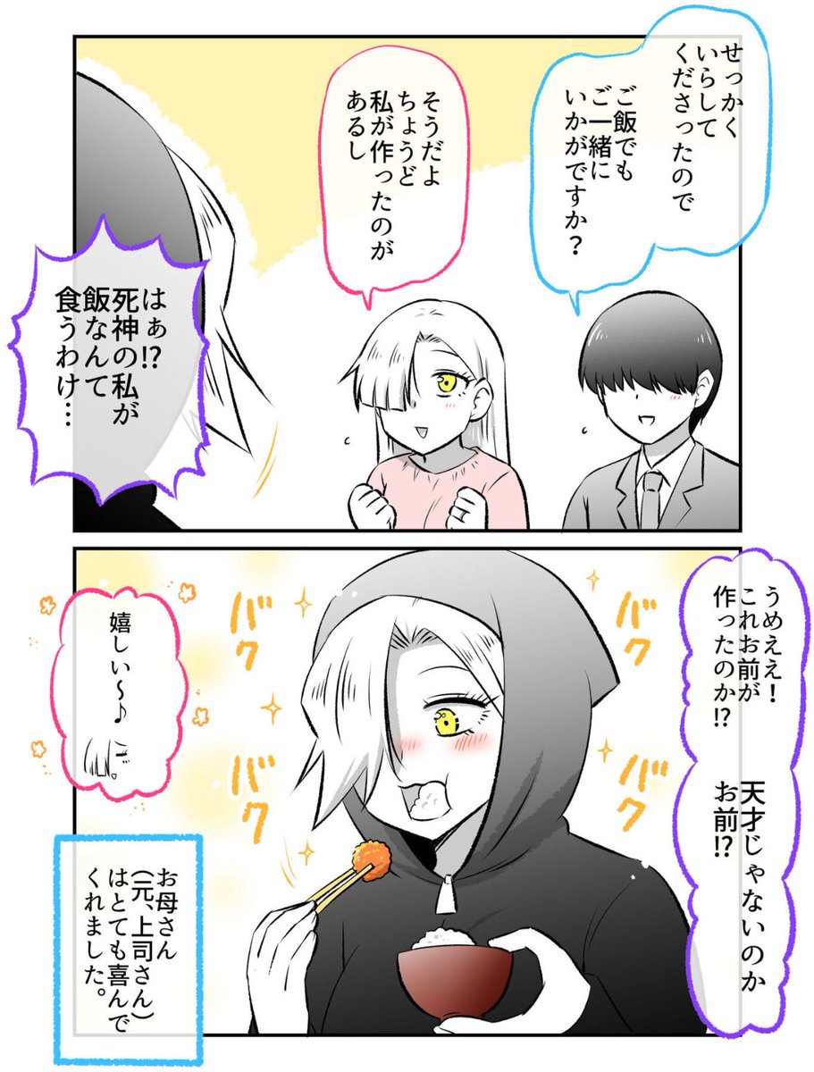 死神のお母さんがやってきた(2/3) 