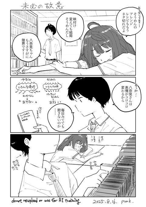 ペーパーもう1枚!ぬくやなって初めて描いたかも……?馬剃さんの漫画と裏表です!なんか買ってくれた方に差し上げます! 