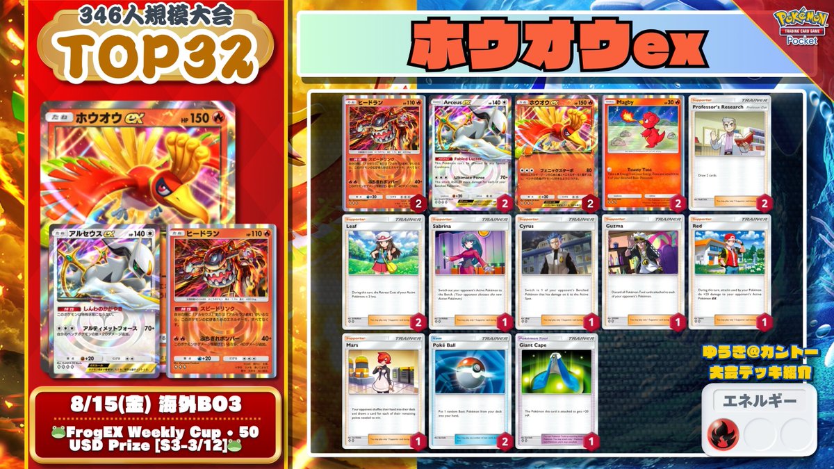 ポケポケ #デッキ紹介A4 『ホウオウex / アルセウスex』 346人大会で“7