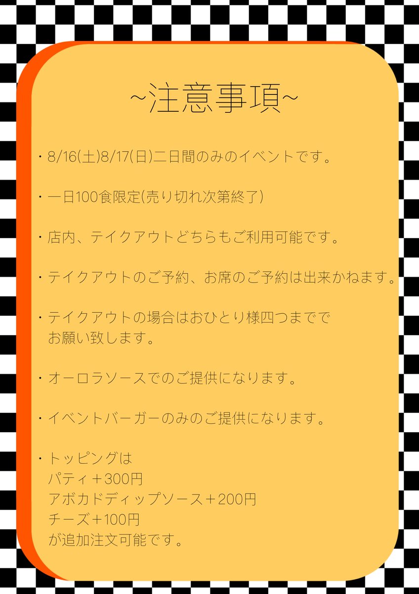 📢本日イベント開催📢
8/16(土)
OPEN 11:00~
CLOSE 21:00(L.O20:30)
※一日100食限定の為売り切れ次第終了となります。

その他注意事項等画像をご参照ください✨