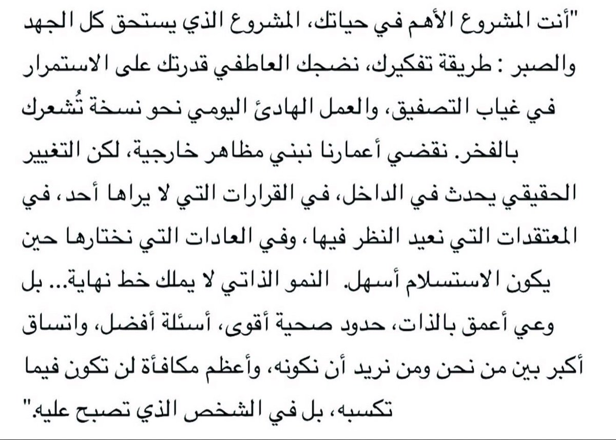 أنت المشروع الأهم في حياتك..