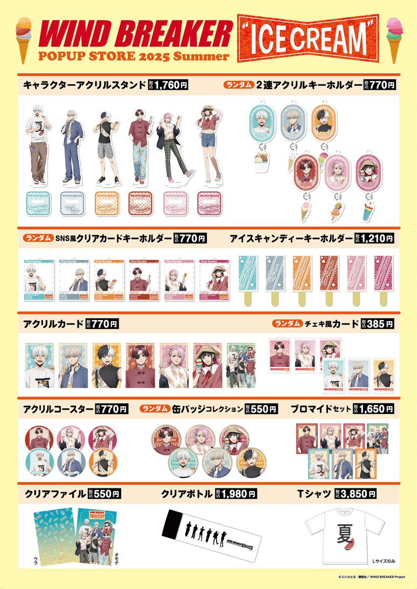 WIND BREAKER（ウィンブレ）』 グッズ情報 on X