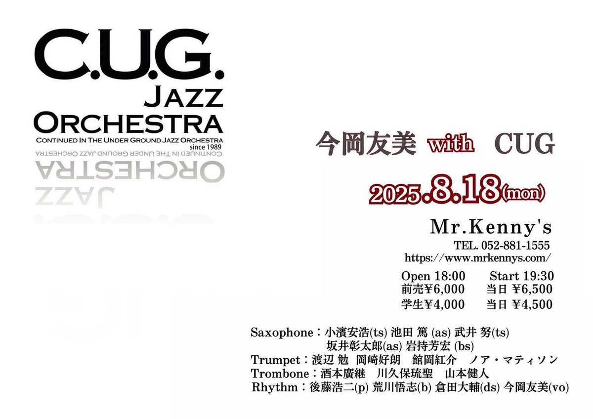 kohamajazz's tweet photo. 2025年8月18日(月)
CUG @ “Mr.Kenny's”
 
Sax小濱安浩 / 池田 篤 / 武井 努 / 坂井彰太郎 / 岩持芳宏 
Trp渡辺 勉 / 岡崎好朗 / 館岡紅介 / ノア・マティソン
Trb酒本廣継 / 川久保琉聖 / 山本健人
後藤浩二(p) 荒川悟志(b) 倉田大輔(d)
今岡友美(vo)
 
https://t.co/7BHpzYKsBX
📞052-881-1555 https://t.co/vjgcpDbgNx
