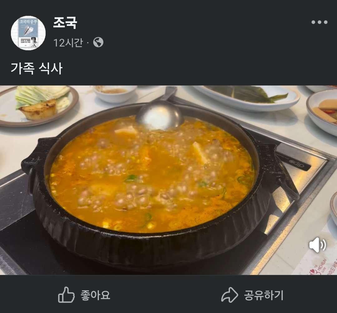 조국, 815 광복절 사면 후 가족과 첫 식사