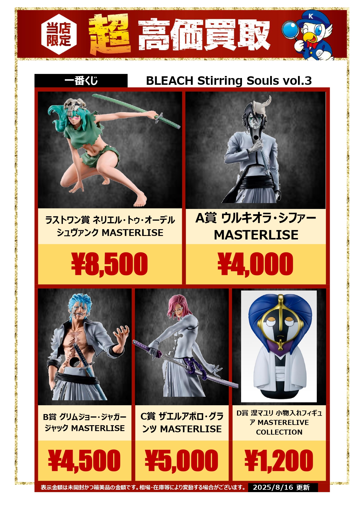 一番くじ BLEACH Stirring Souls vol.1 コンプリート Kuji - Bleach - Stirring Souls Vol. 1 - Otaku House