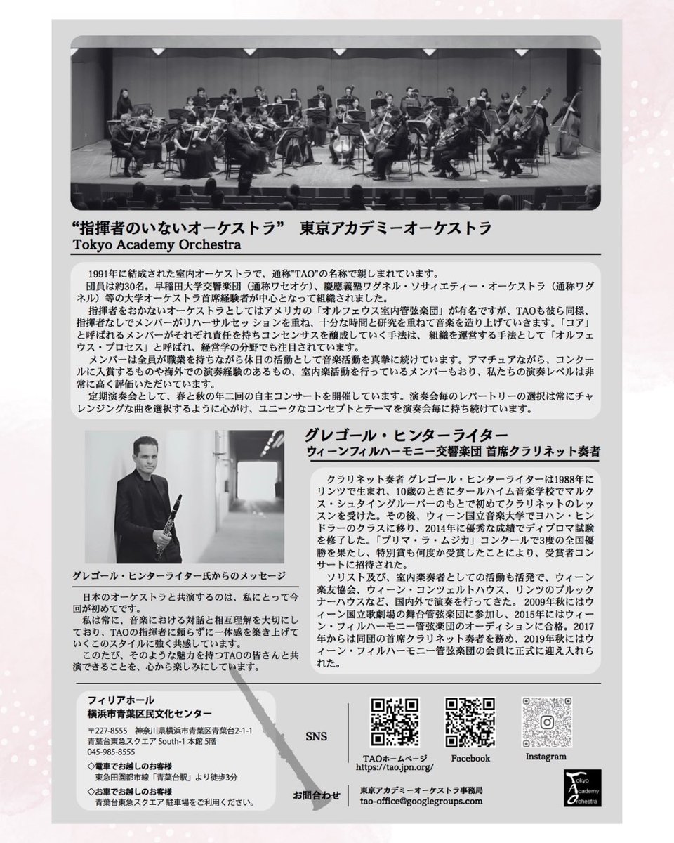 TokyoAcademy's tweet photo. 🎻TAO第63回定期
⏰2025年10月13日（月祝）15:00開演
🏤フィリアホール
シューベルト／イタリア風序曲第1番
モーツァルト／クラリネット協奏曲イ長調
メンデルスゾーン／交響曲第3番
✨クラリネットソロ
グレゴール・ヒンターライター
【チケット】
https://t.co/OuqjRkglVx https://t.co/CPh4iOf2YR