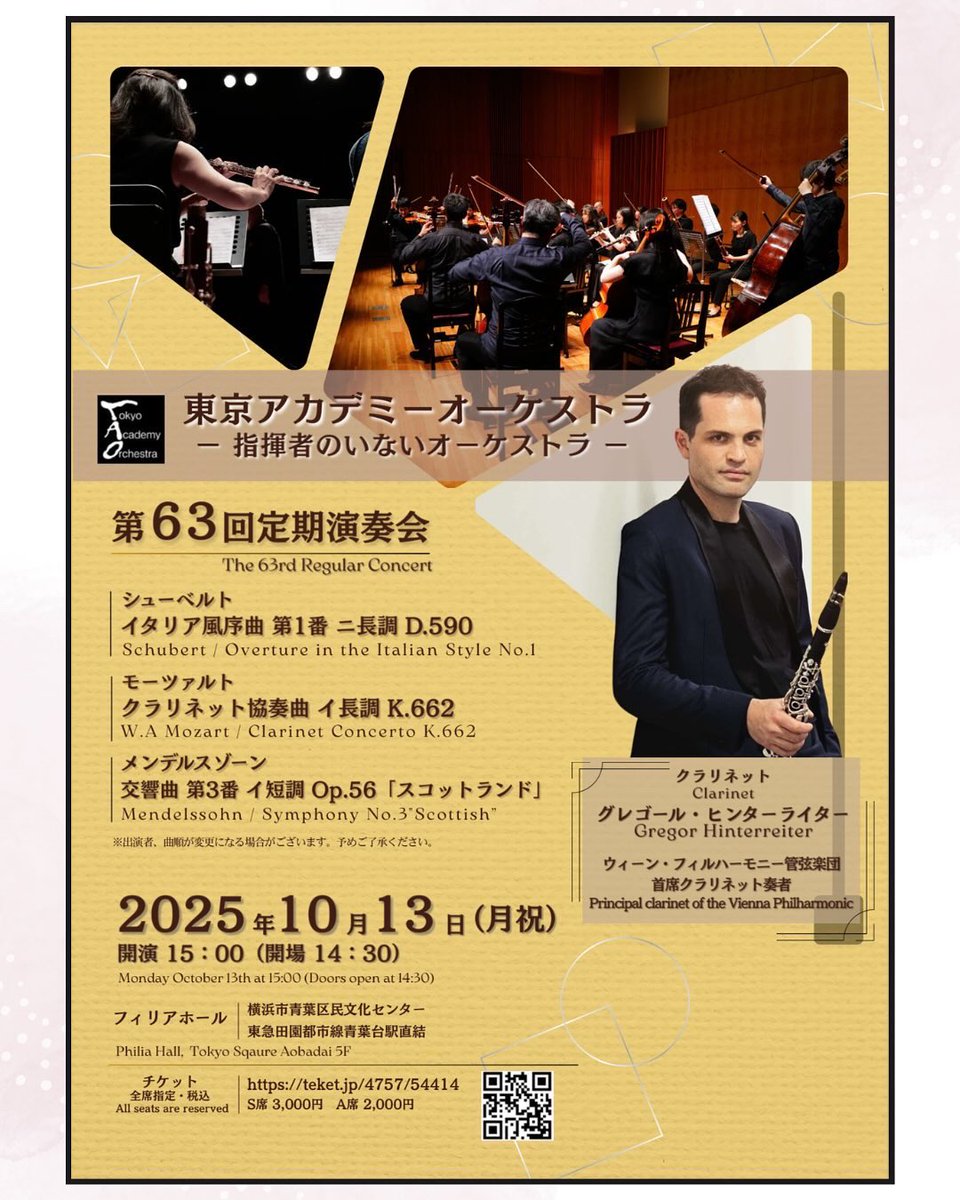 TokyoAcademy's tweet photo. 🎻TAO第63回定期
⏰2025年10月13日（月祝）15:00開演
🏤フィリアホール
シューベルト／イタリア風序曲第1番
モーツァルト／クラリネット協奏曲イ長調
メンデルスゾーン／交響曲第3番
✨クラリネットソロ
グレゴール・ヒンターライター
【チケット】
https://t.co/OuqjRkglVx https://t.co/CPh4iOf2YR