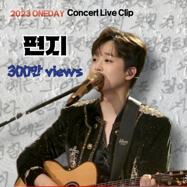 '찬원♥찬스 환상 하모니' 이찬원 '편지' 콘서트 라이브 영상 300만뷰 (출처 : 네이버 연예) naver.me/5YSw7YCG  #이찬원