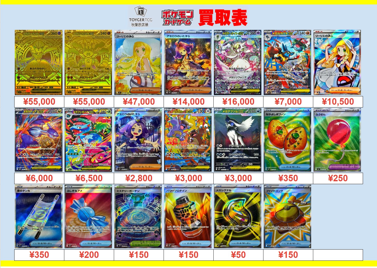 秋葉原 TOYGER TCG＠アキバ駅徒歩5分！ on X: 