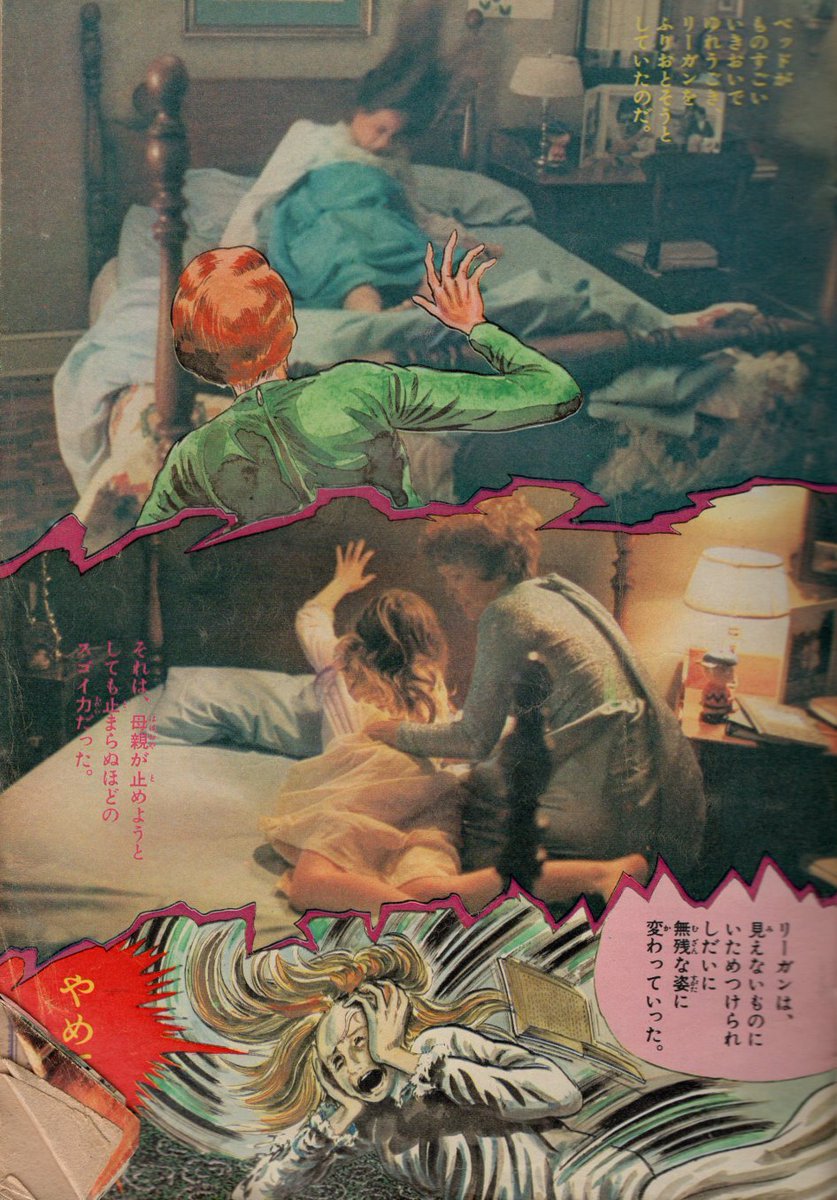 26mfhpod's tweet photo. (1974) Kazuo Umezu  Artwork done for a Japanese publication at the time of the Japanese release of William friedkin's 1973 film 'The Exorcist' https://t.co/1Ps6TsHMjm