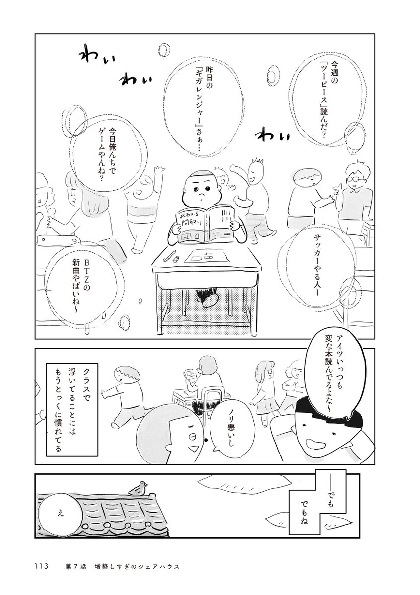 街で見かけた増築しすぎの家の中をみせてもらう話 1/5 