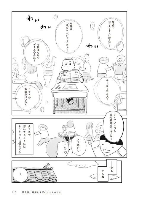 街で見かけた増築しすぎの家の中をみせてもらう話 1/5 