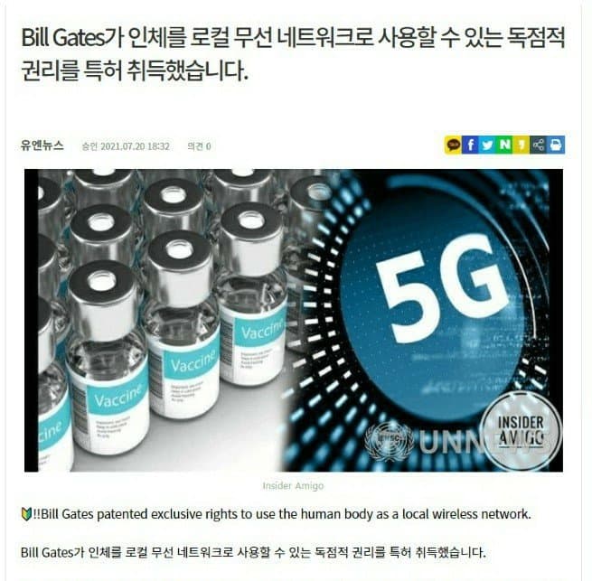 ?? 인체를 무선 네트워크로 사용한다고?
킬게이츠 그래서 한국오는거야?
생체실험 하려고?