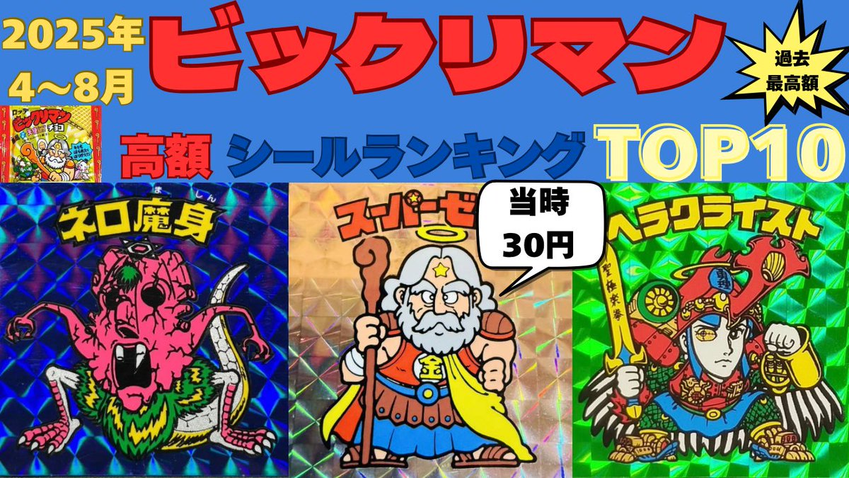 ビックリマンコメントください フェチッチ on X: 