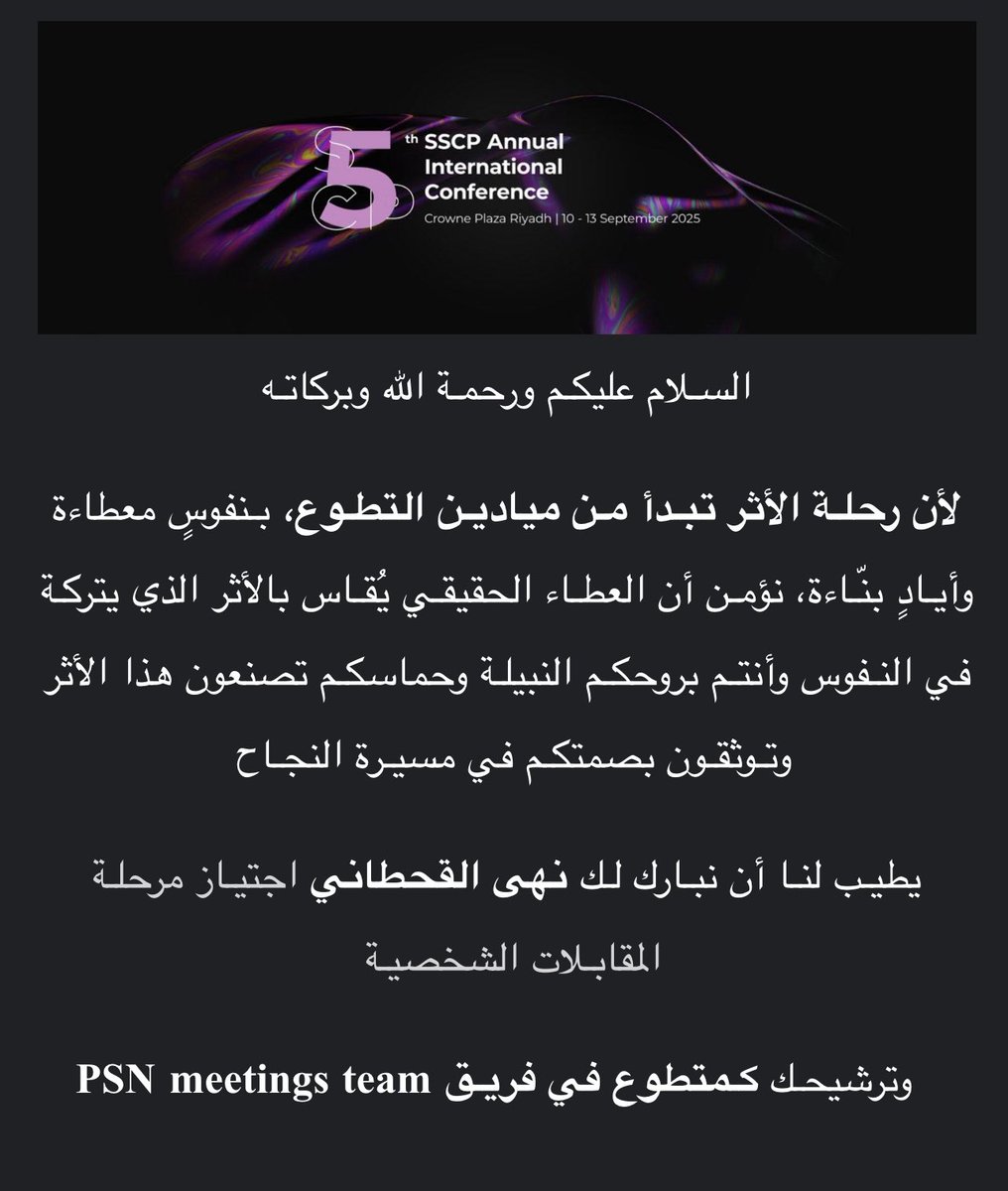 Excited to be part of PSN Meeting team at #SSCP25 annual conference !

See you there ✨