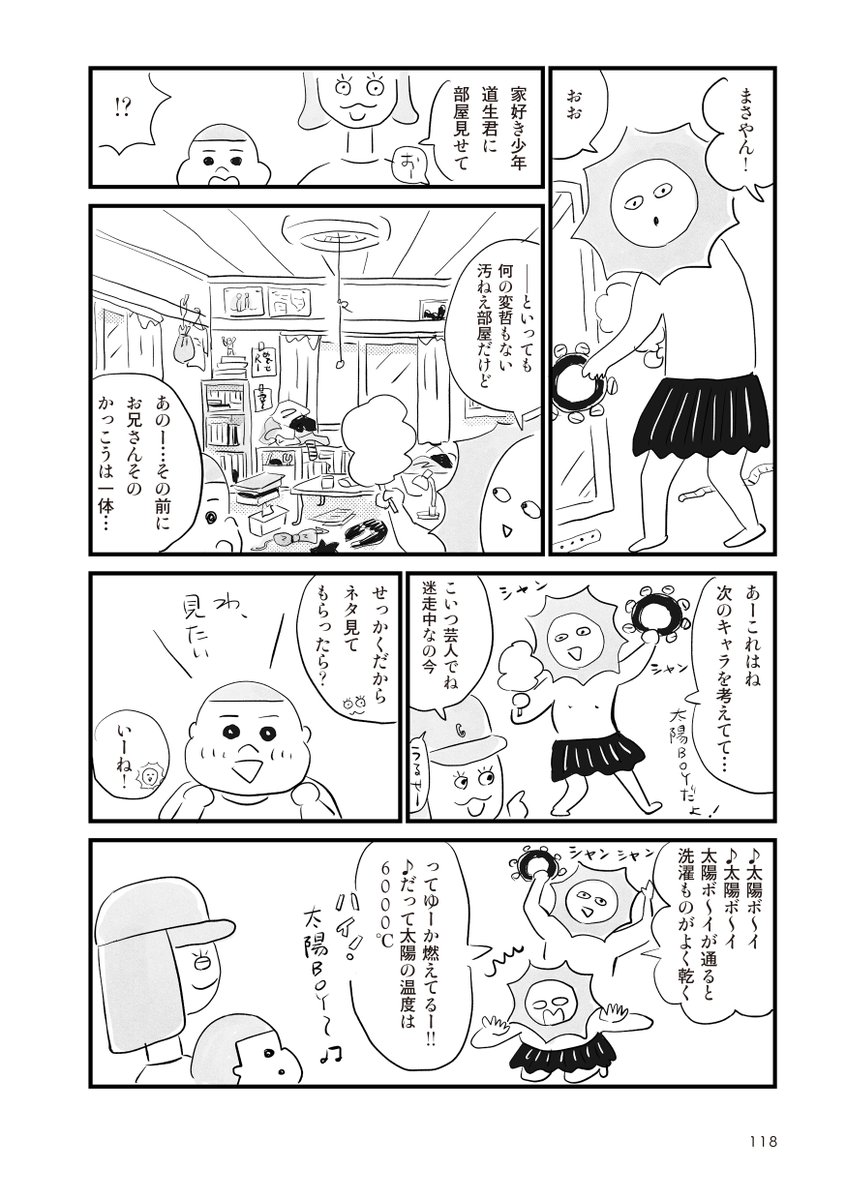 街で見かけた増築しすぎの家の中をみせてもらう話 2/5 