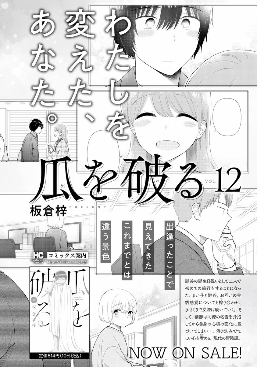 瓜を破る12巻発売から1ヶ月です!こちら雑誌に載った広告