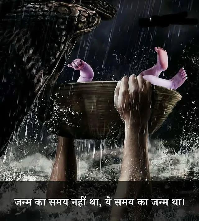 अनुकूल ज्योति की घड़ी न मेरी होगी !! 
मैं आऊंगा जब रात अंधेरी होगी !! 
🙏❤️
आप सभी को कृष्ण जन्माष्टमी की हार्दिक शुभकामनाएं व बधाई !! 🌼🦚🚩

जय श्री कृष्णा 🙏🙏
#HappyJanmashtami