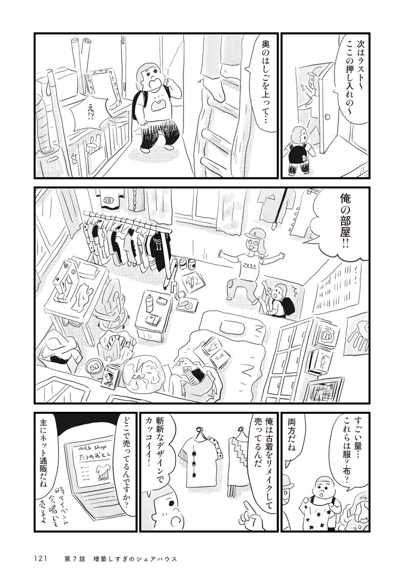街で見かけた増築しすぎの家の中をみせてもらう話 3/5 