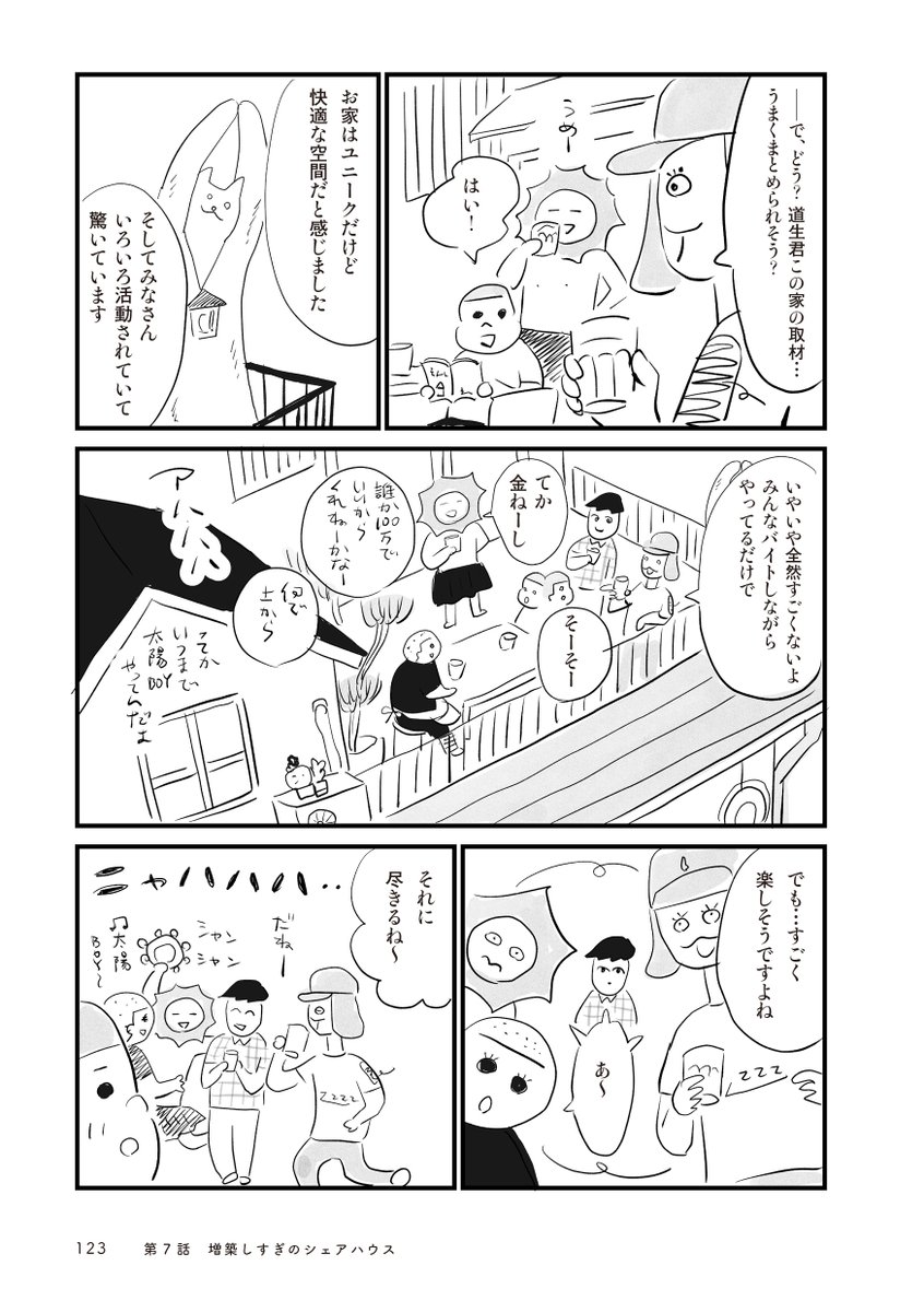 街で見かけた増築しすぎの家の中をみせてもらう話 4/5 