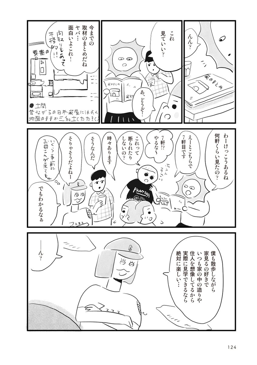 街で見かけた増築しすぎの家の中をみせてもらう話 4/5 