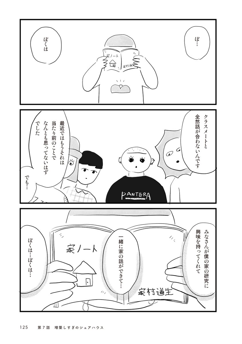 街で見かけた増築しすぎの家の中をみせてもらう話 4/5 