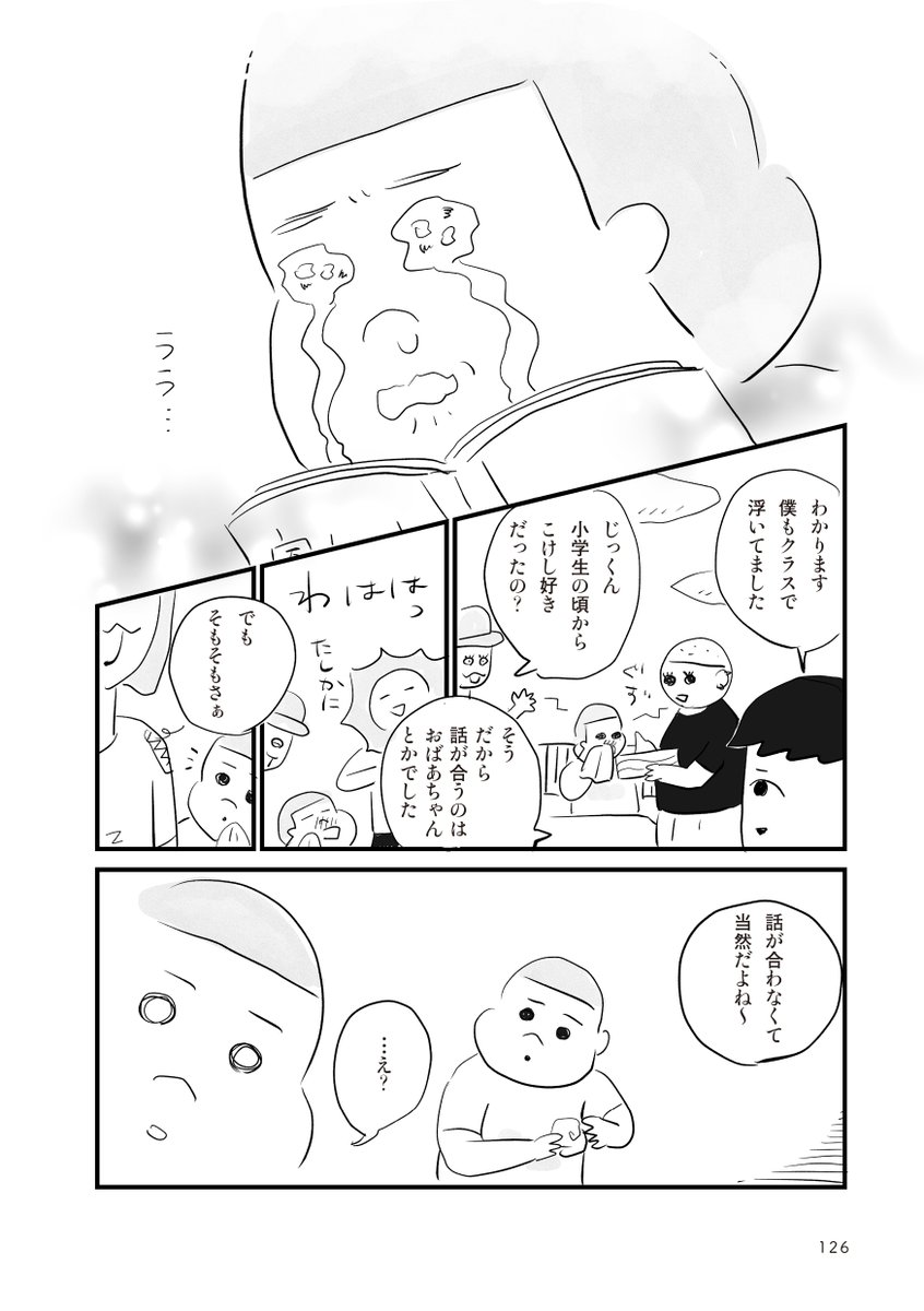 街で見かけた増築しすぎの家の中をみせてもらう話 4/5 