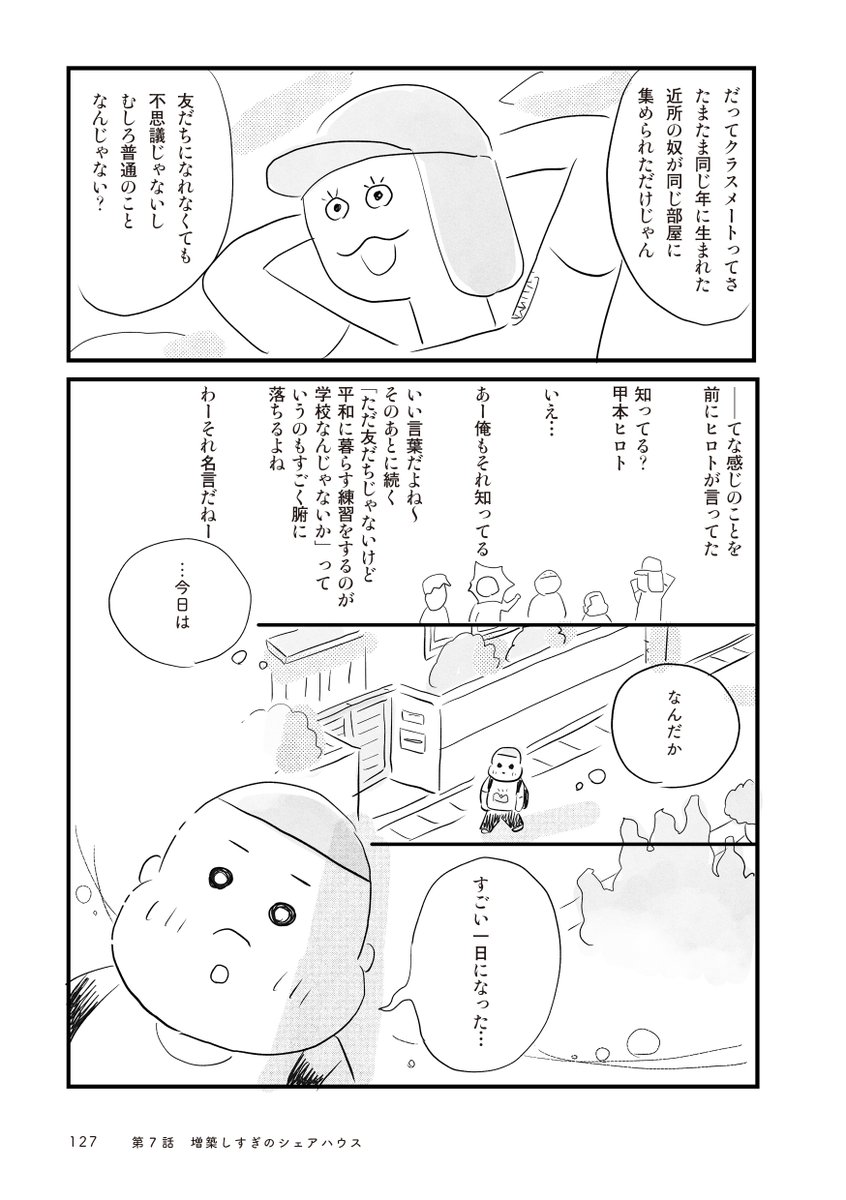 街で見かけた増築しすぎの家の中をみせてもらう話 5/5 