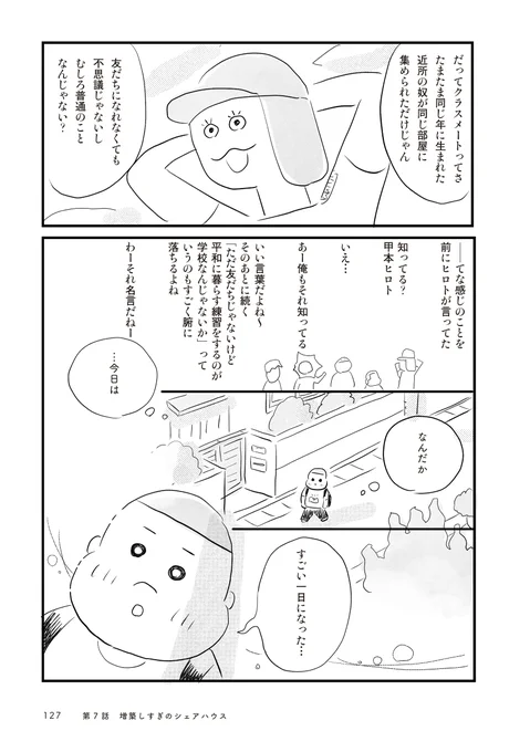 街で見かけた増築しすぎの家の中をみせてもらう話 5/5 