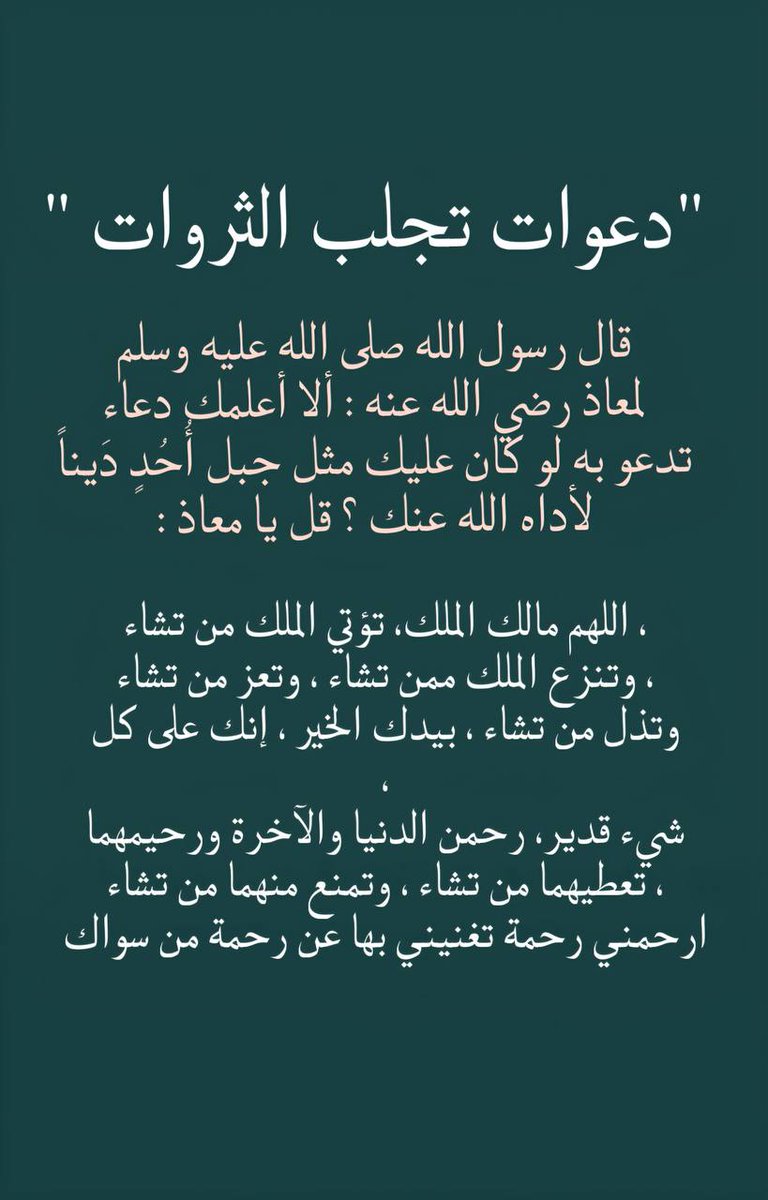 دعوات تجلب الثروات أحفظوها: