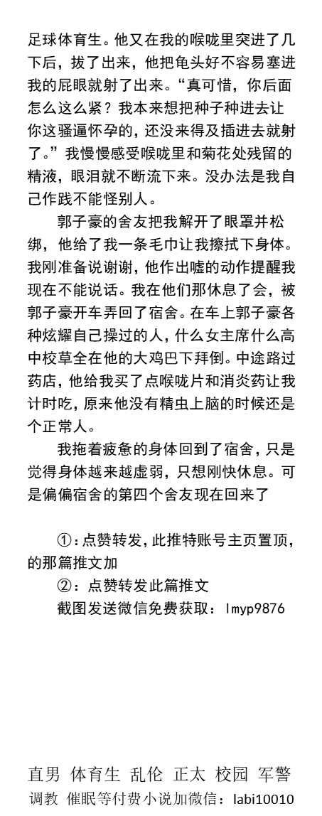 KellyBurkes's tweet photo. 《大一体院无套开苞处男菊》
“既然学弟那么喜欢鸡巴，那准备深喉。”
“卧槽，又在操新生呢！”
“一会我们轮流操你的嘴5分钟，说哪根鸡巴操的更爽！”
   大学生做爱、口射同学室友、原味鸡巴包皮垢、3P群交、勾引爸爸乱伦、偷情绿帽、臭袜臭鞋。
《男男小说看主图4，微X: lmyp9876》   
#大学生 #男同 https://t.co/UEkmu8idBK