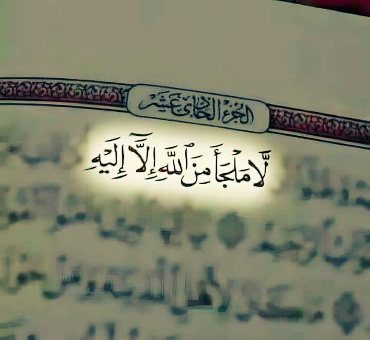رساله من القرآن ⁦❤️⁩