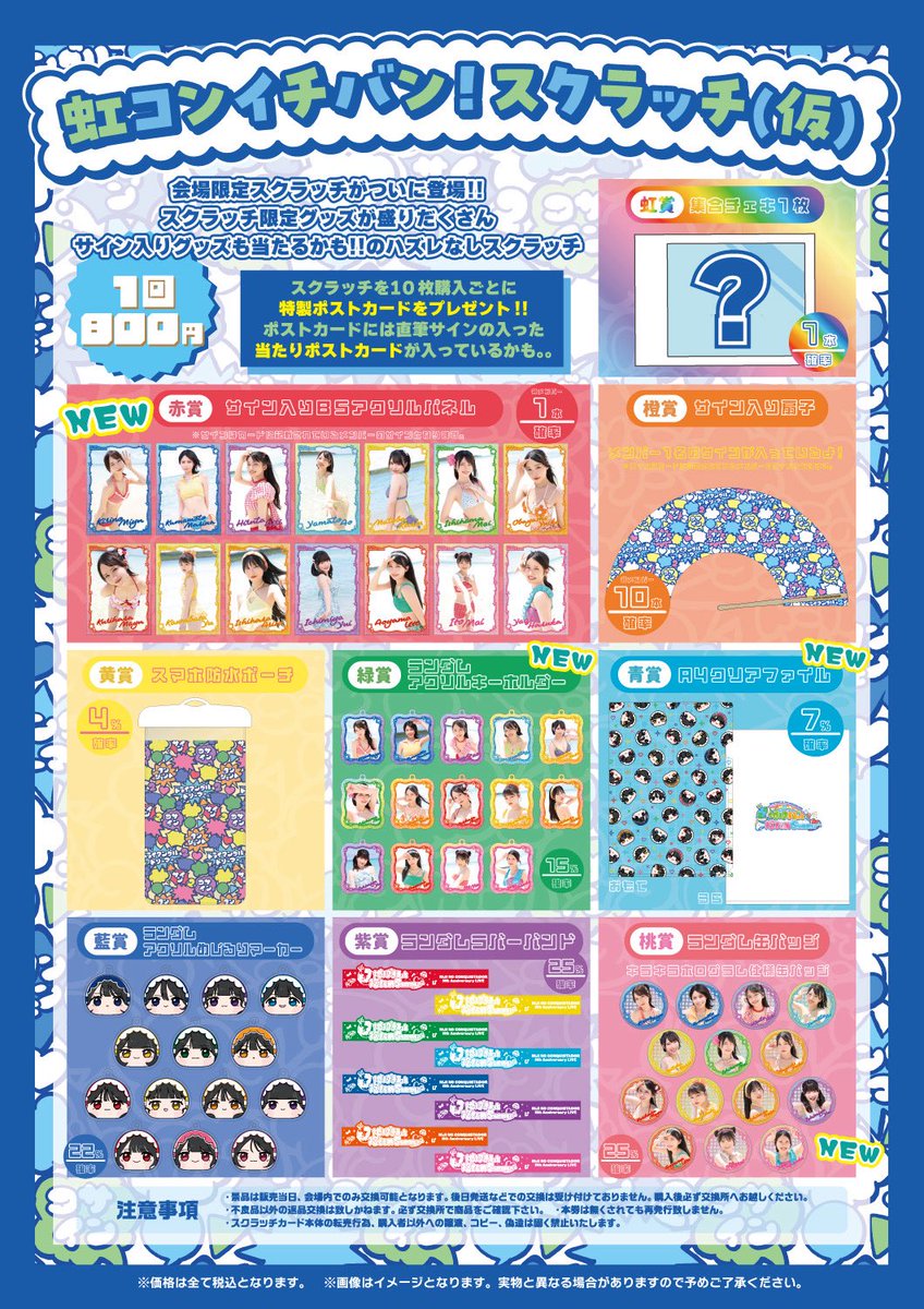 本日 #虹コン 11th Anniversary LIVE「地球まるっと抱きしめSummer