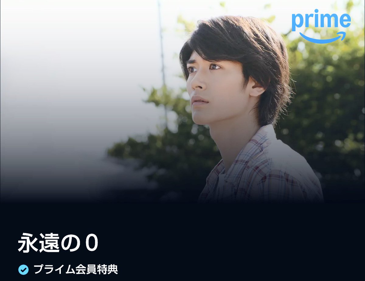 永遠の0 - Search / X