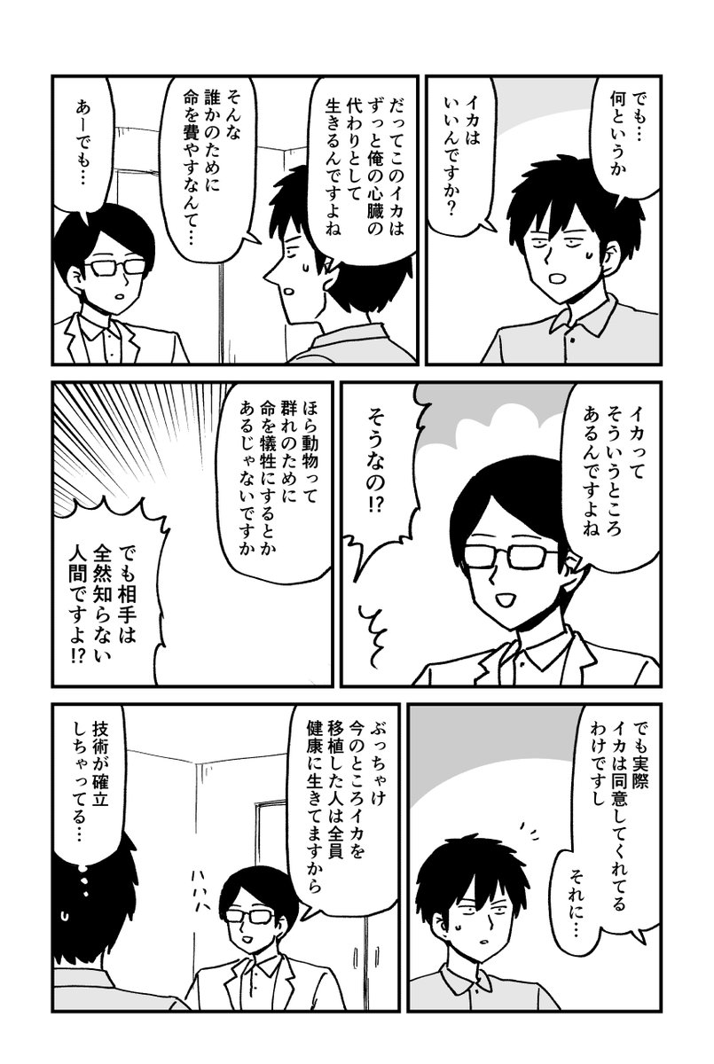 心臓に移植される話(3/4) 