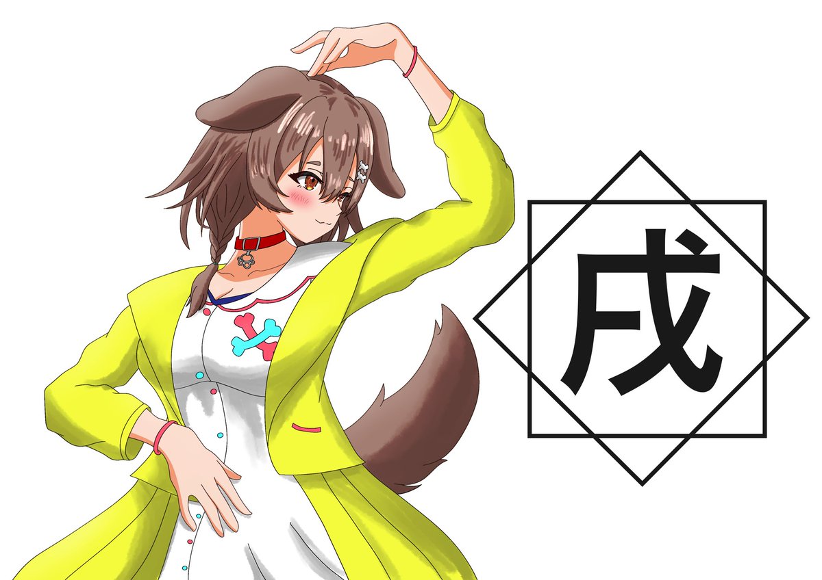 戌神ころね ,戌神ころね(通常) 「こっそり骨ヘアピン足したりした差分」|レーミング有栖🥐のイラスト